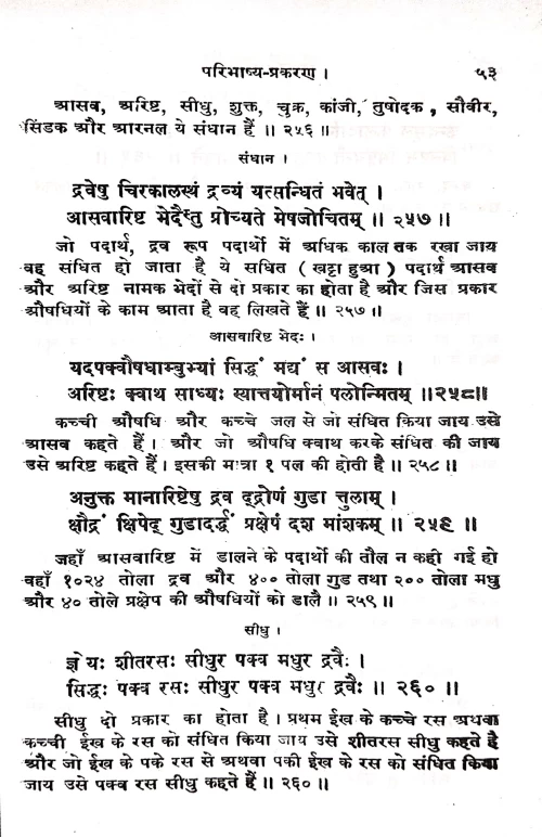 Rasendrasambhava